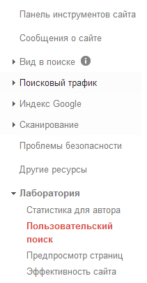 Добавление пользовательского поиска по сайту от Google