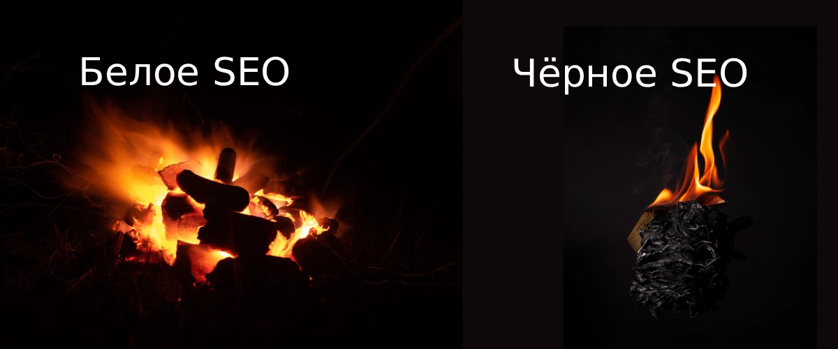 Белое SEO