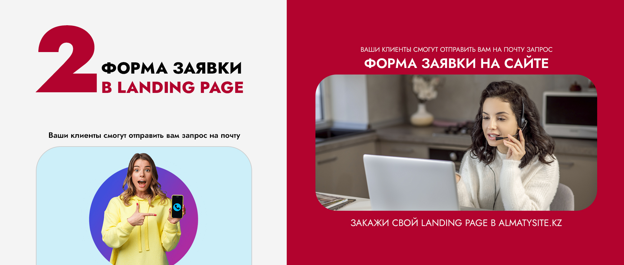 Заказать Landing Page в Алматы