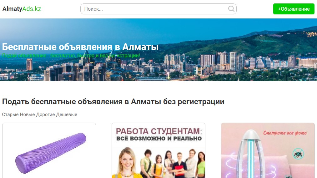 Сайт бесплатных объявлении в Алматы