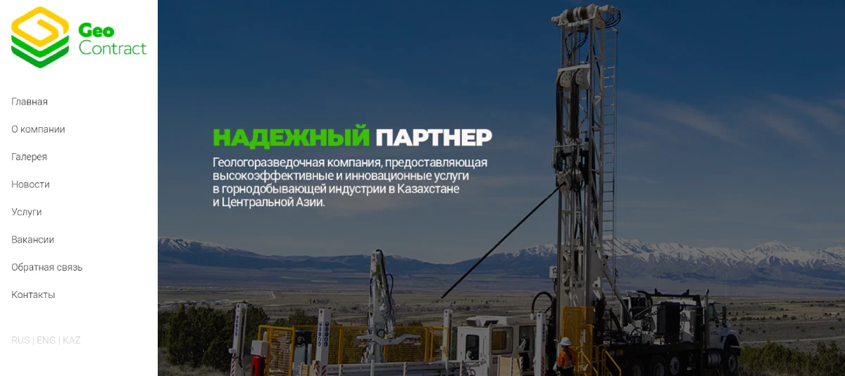 https://geocontract.kz/