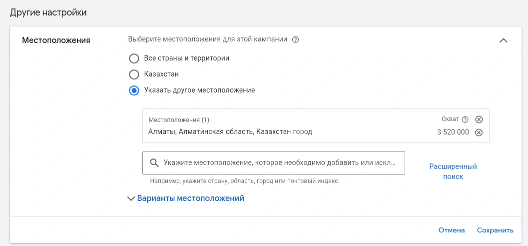 Гугл жарнамасындағы таргетинг