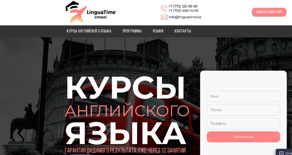 Сайт Linguatime.kz