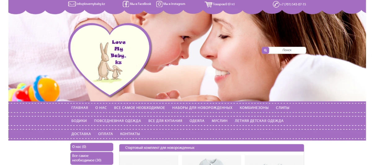 https://lovemybaby.kz/