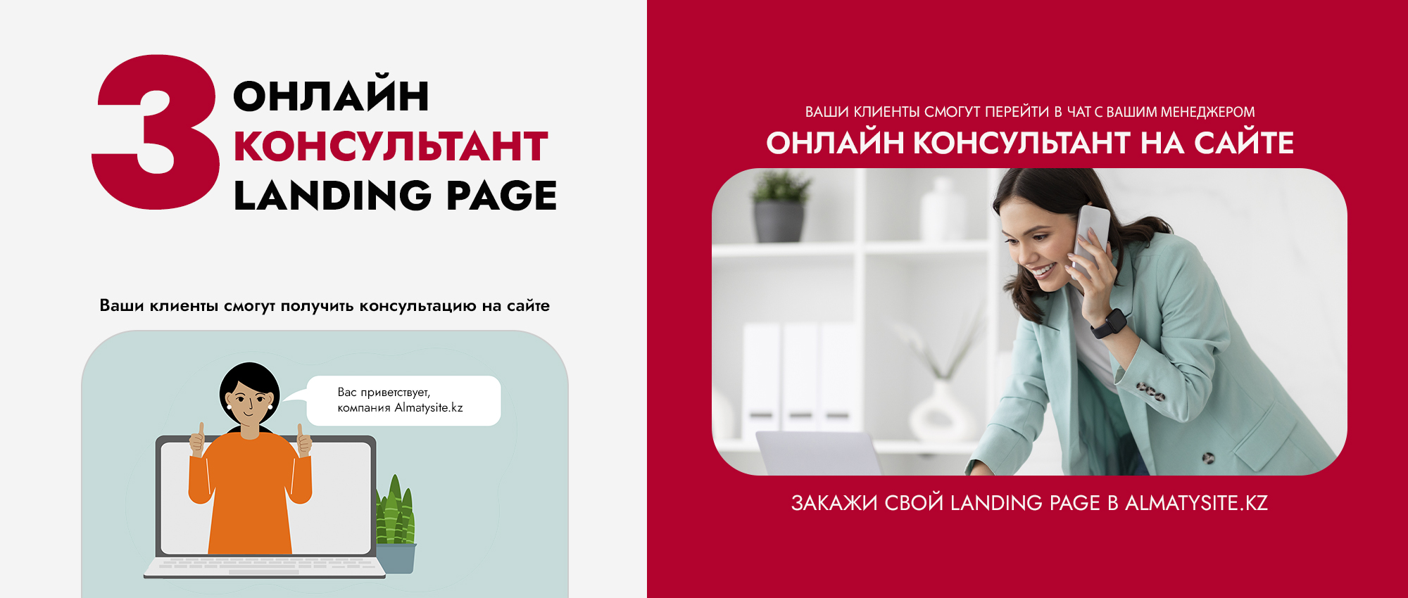 Открой landing page в Алматы