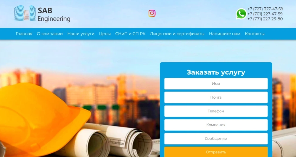 Сайт Sabengin.kz