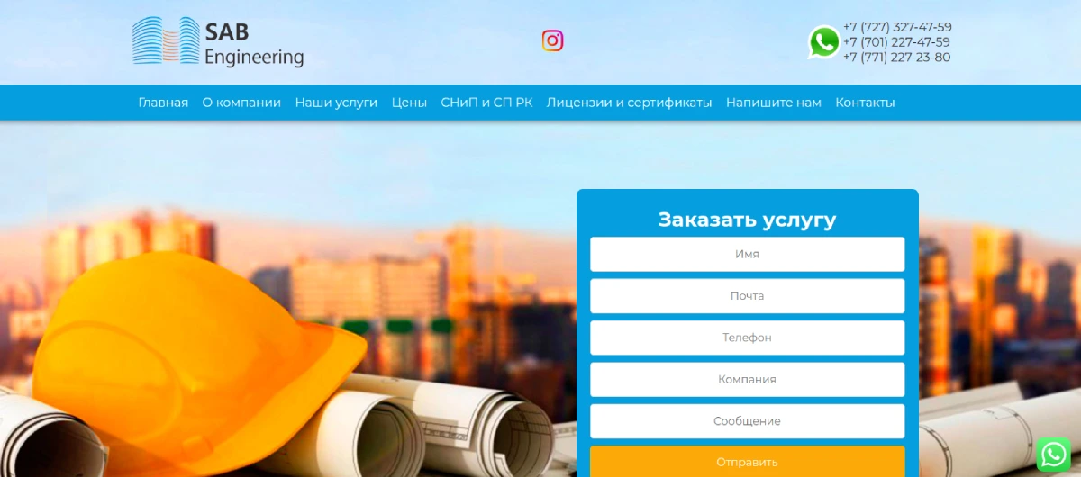 Сайт Sabengin.kz