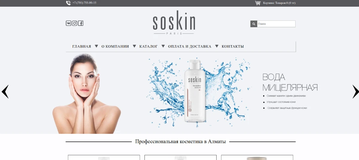 https://profcosmetics.kz/