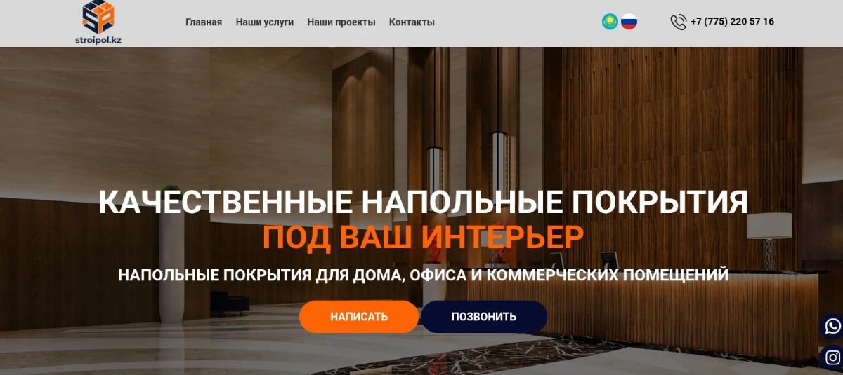 https://stroipol.kz/